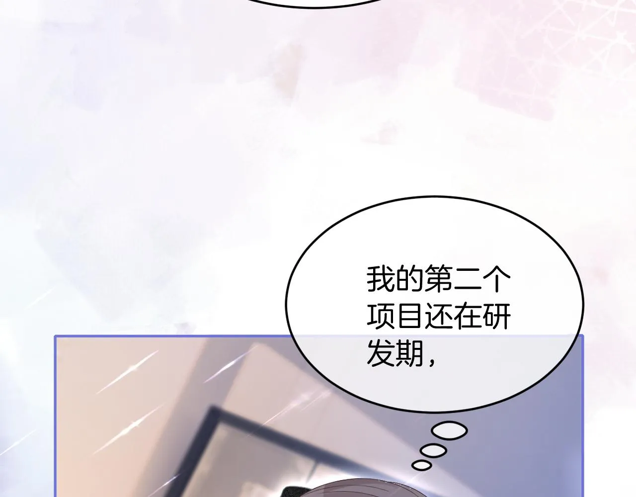 第89话 当众打直球 第54页