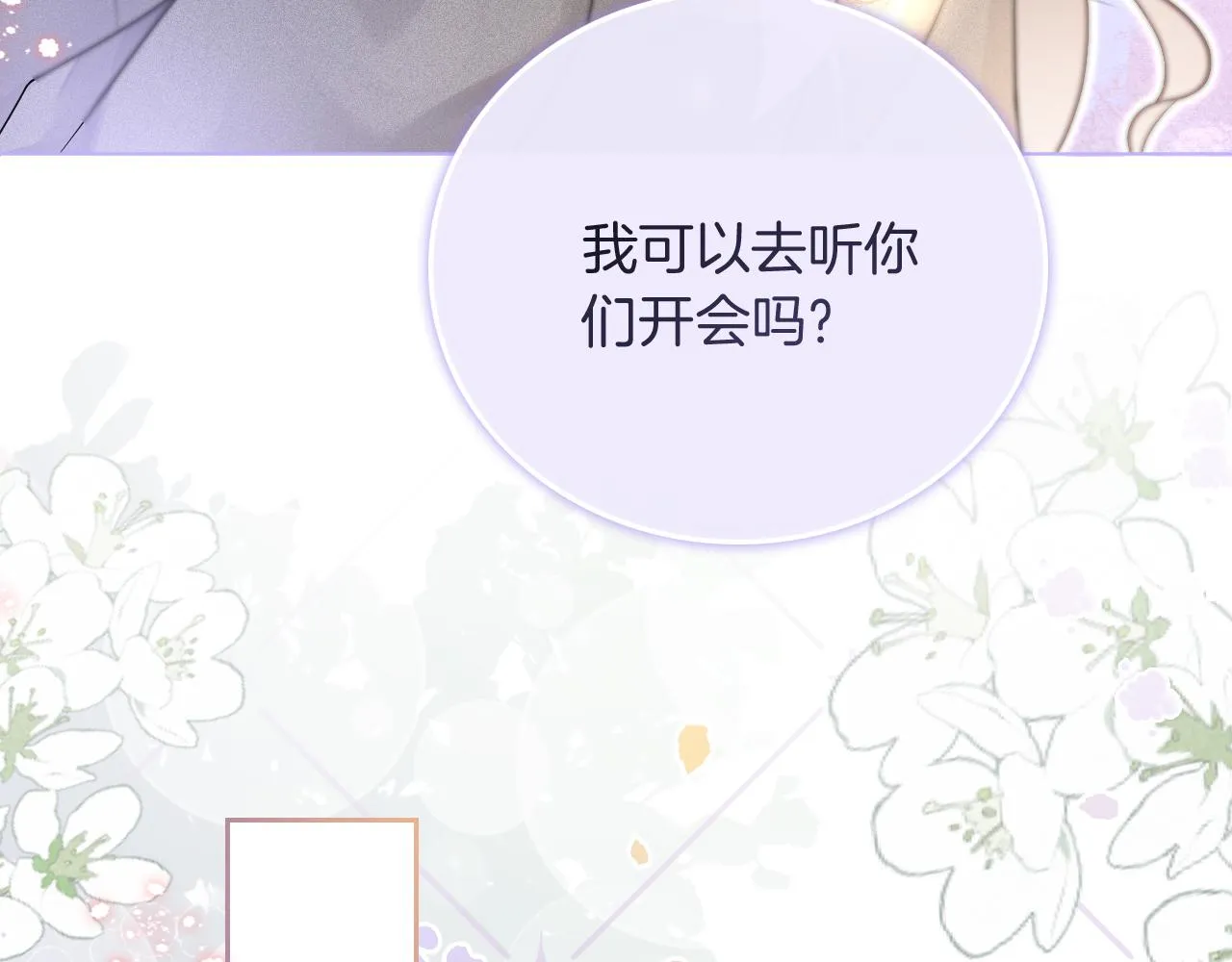 第89话 当众打直球 第60页