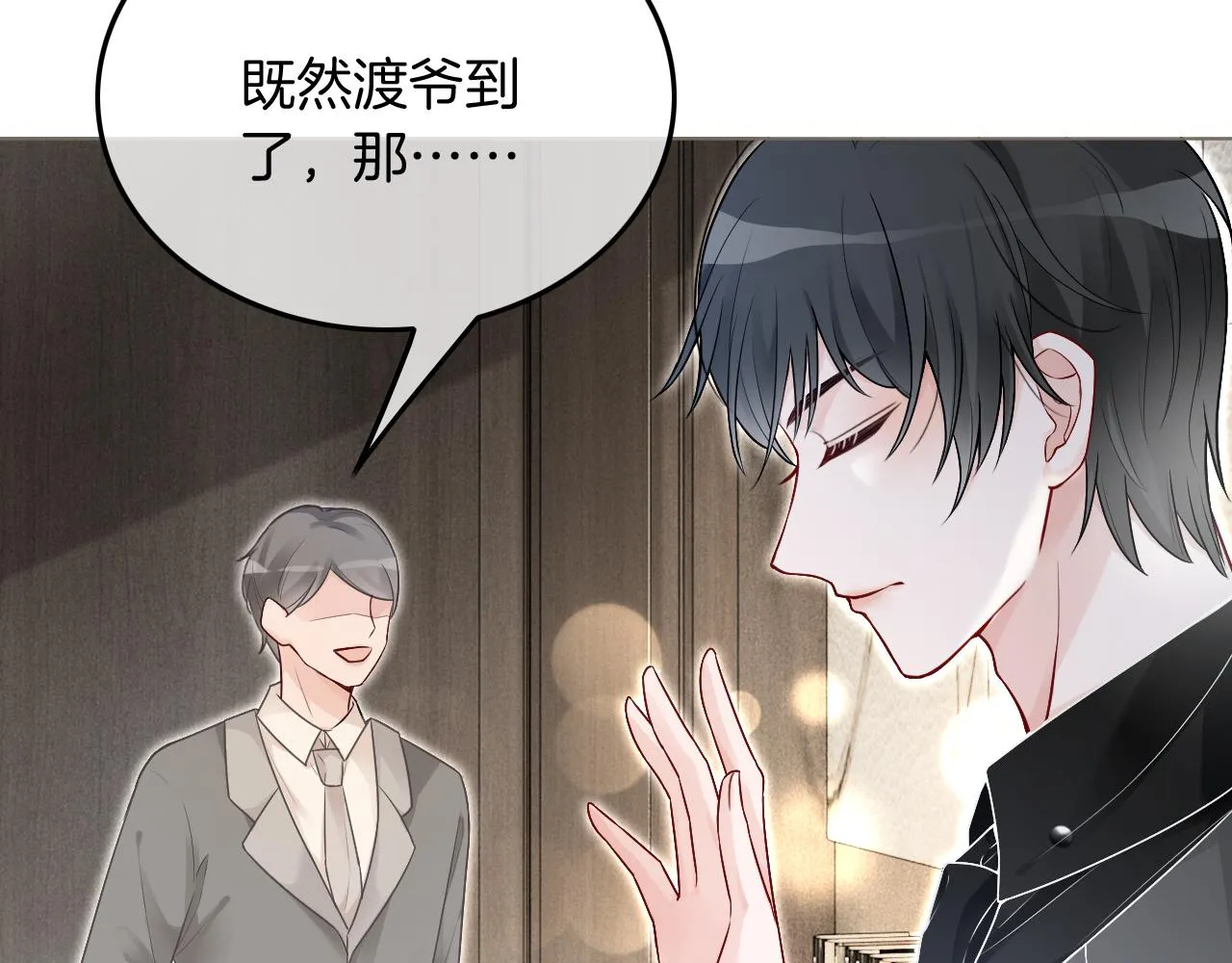 第89话 当众打直球 第66页