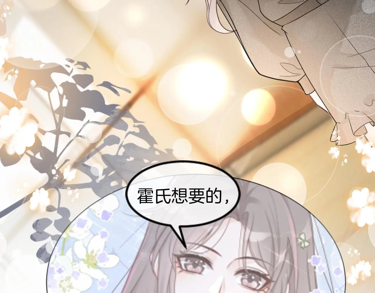 第89话 当众打直球 第70页
