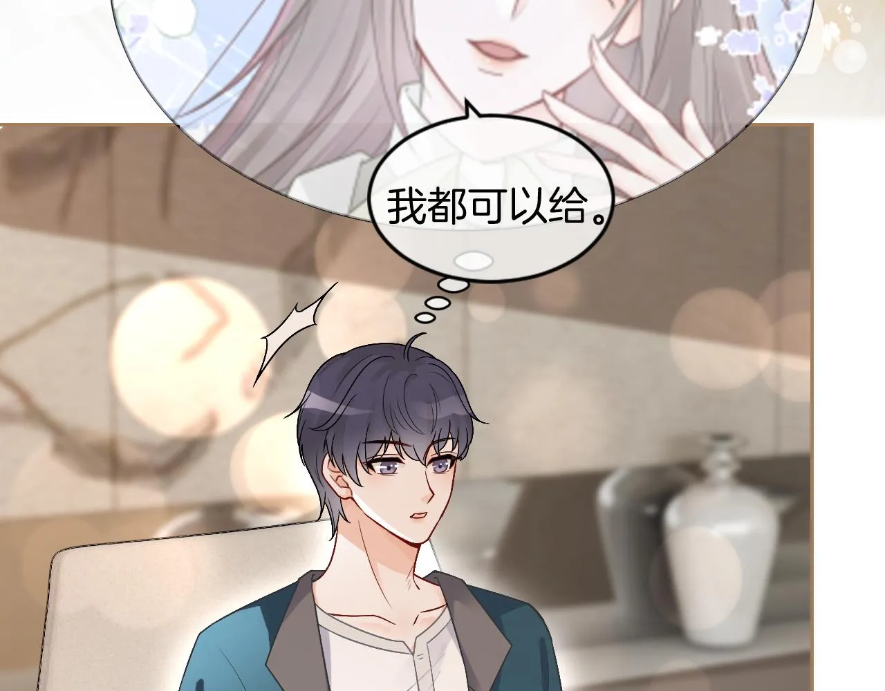 第89话 当众打直球 第71页