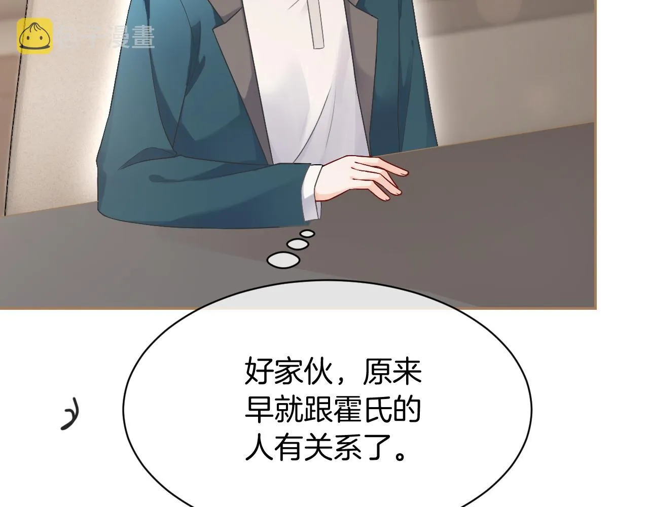 第89话 当众打直球 第72页