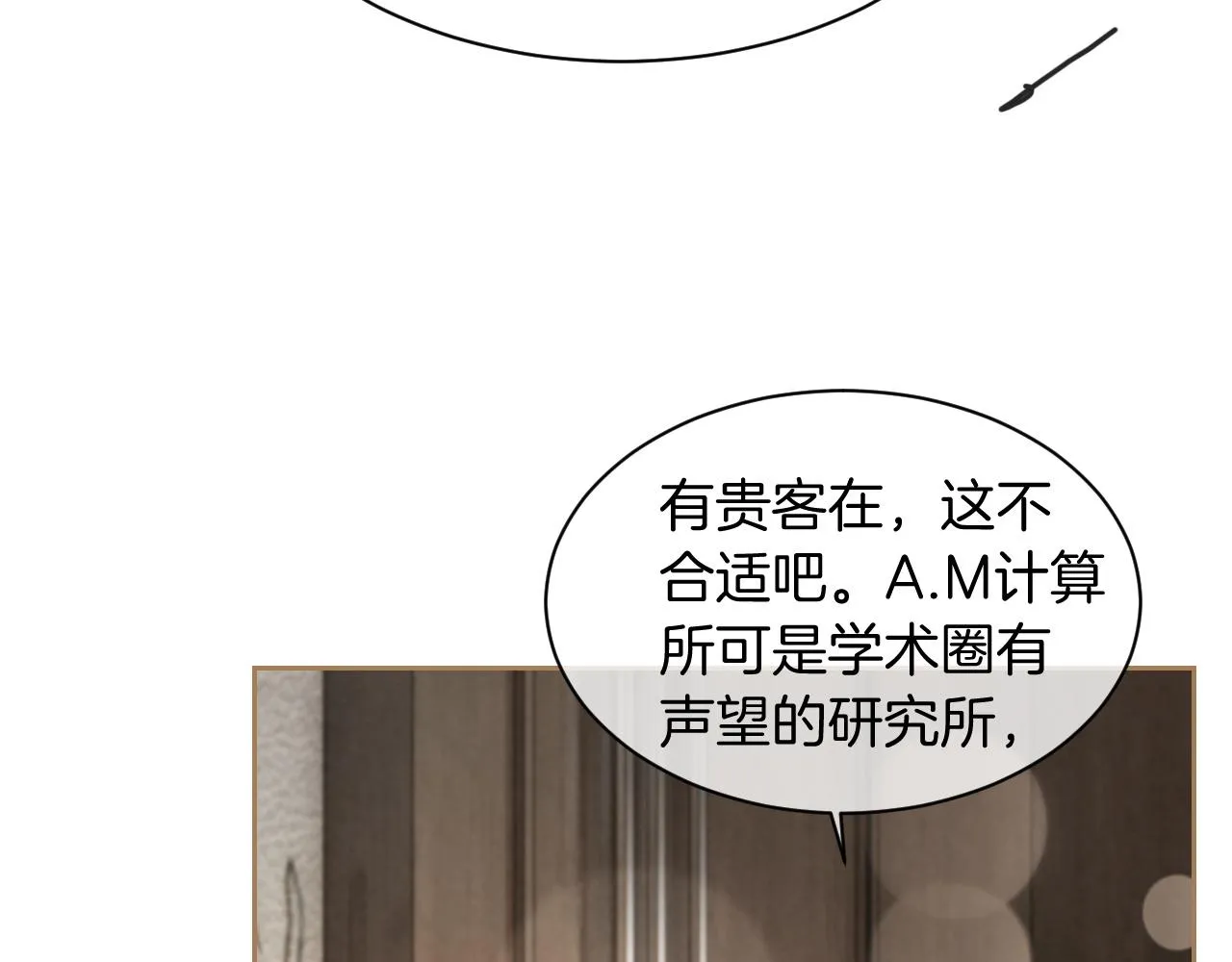 第89话 当众打直球 第73页