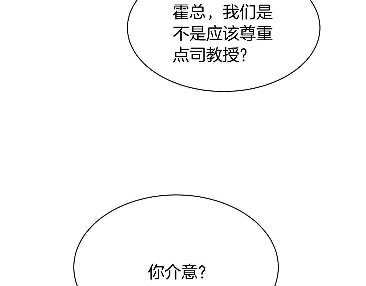 第89话 当众打直球 第75页