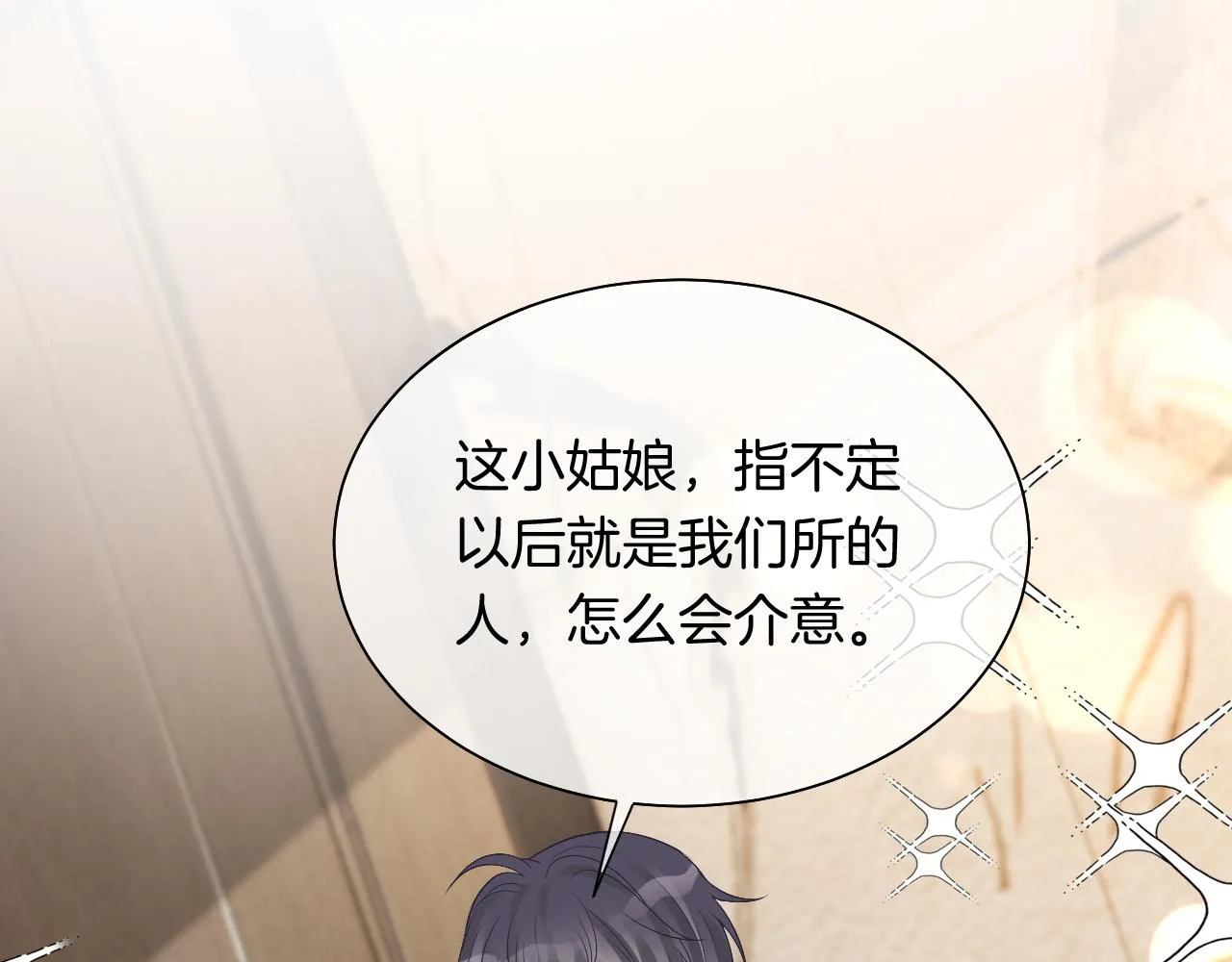 第89话 当众打直球 第78页