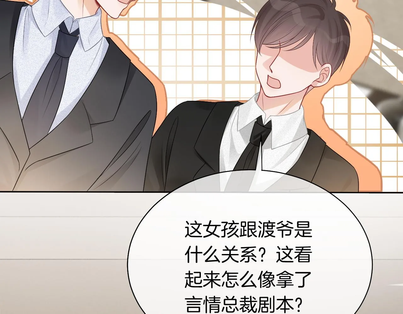 第89话 当众打直球 第82页