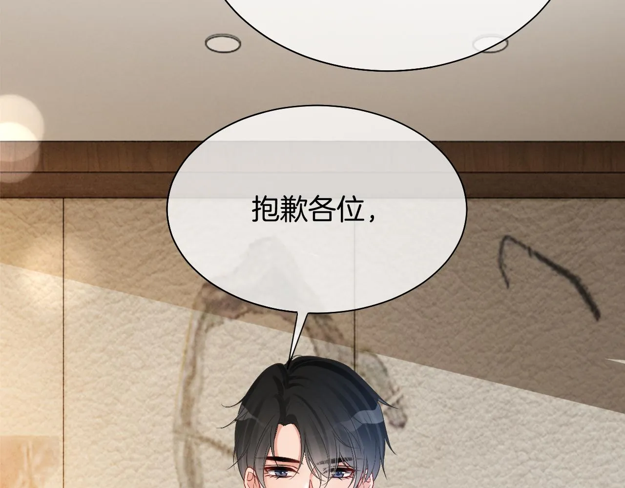 第89话 当众打直球 第83页