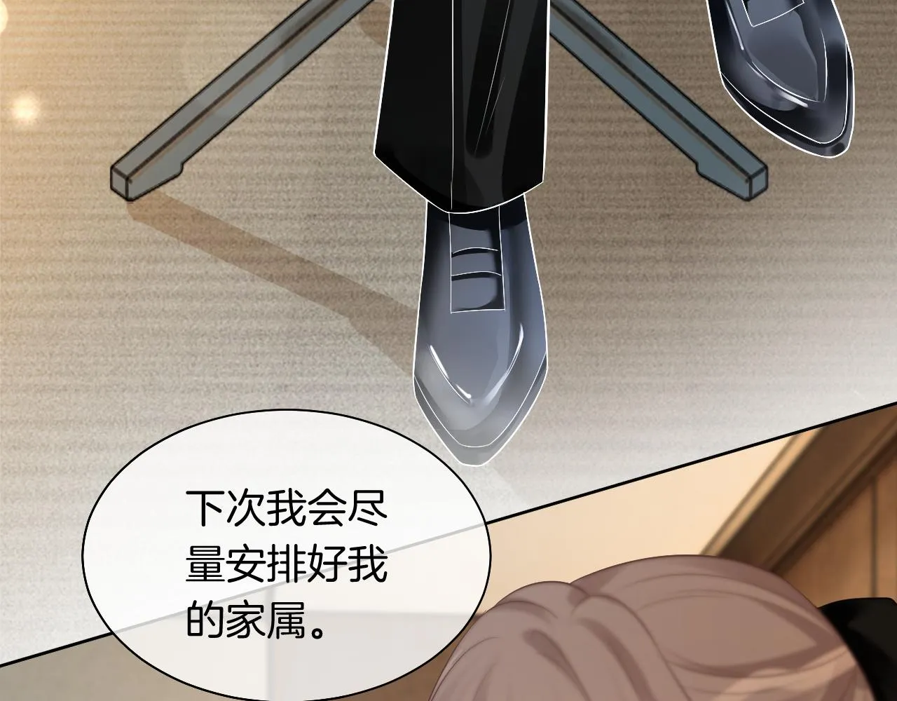 第89话 当众打直球 第86页
