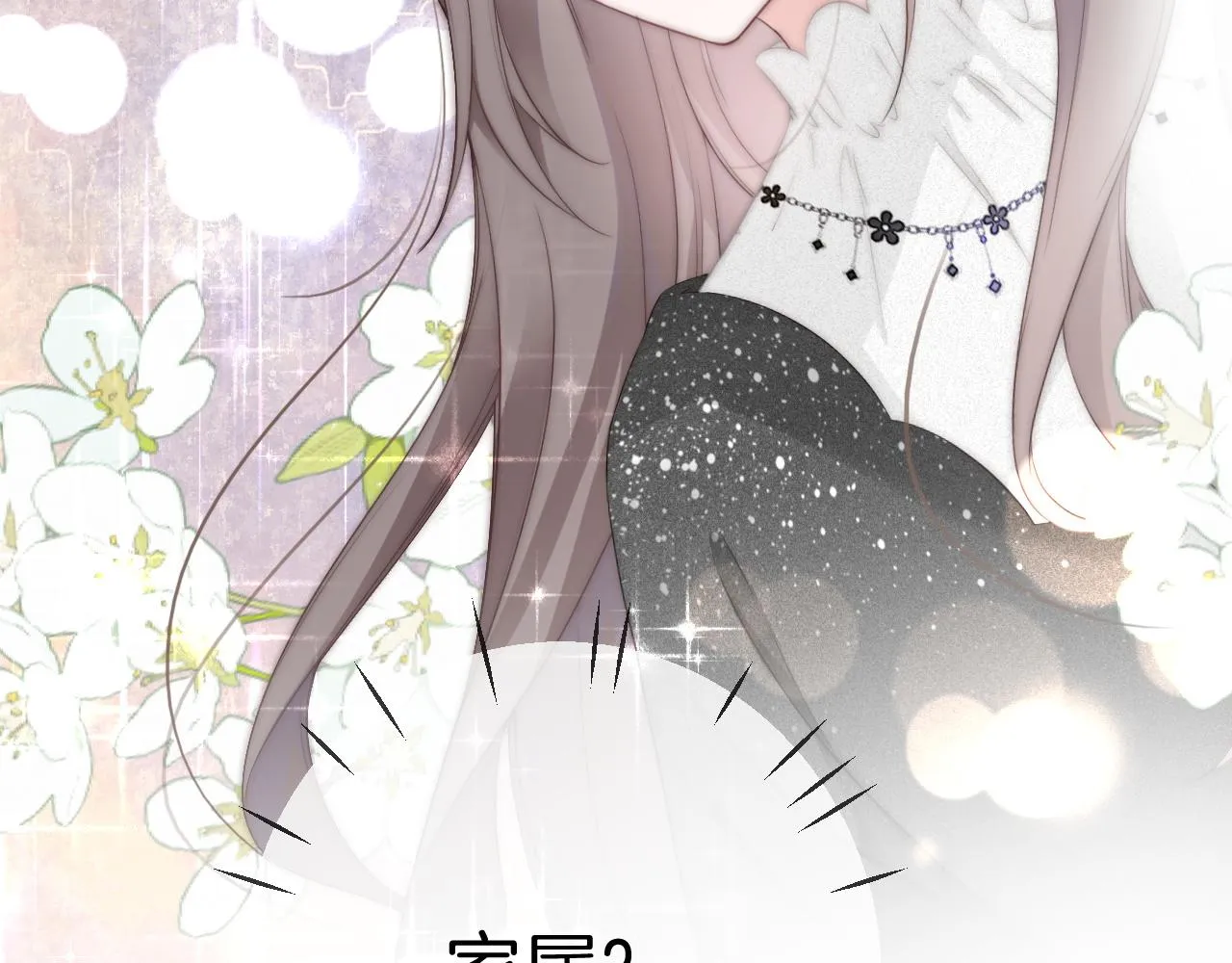 第89话 当众打直球 第90页