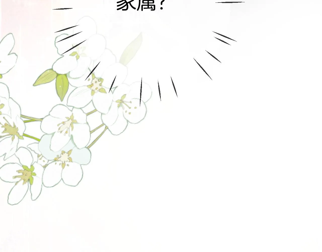 第89话 当众打直球 第91页