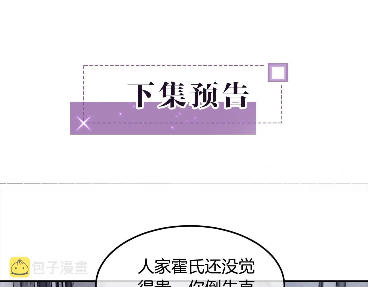 第89话 当众打直球 第93页