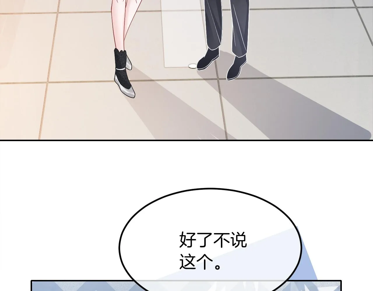 第89话 当众打直球 第95页