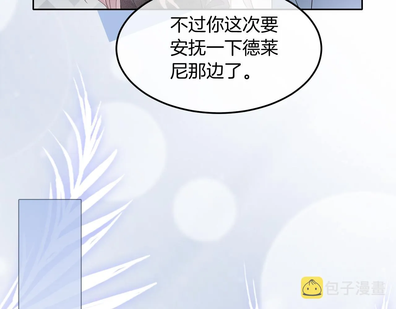 第89话 当众打直球 第97页