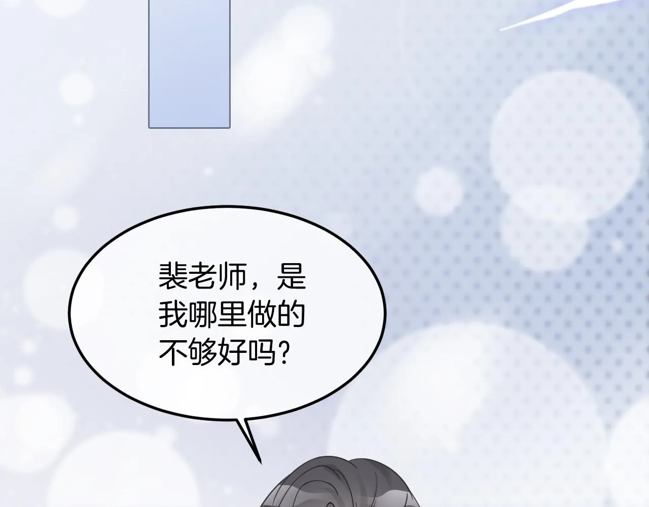 第89话 当众打直球 第99页