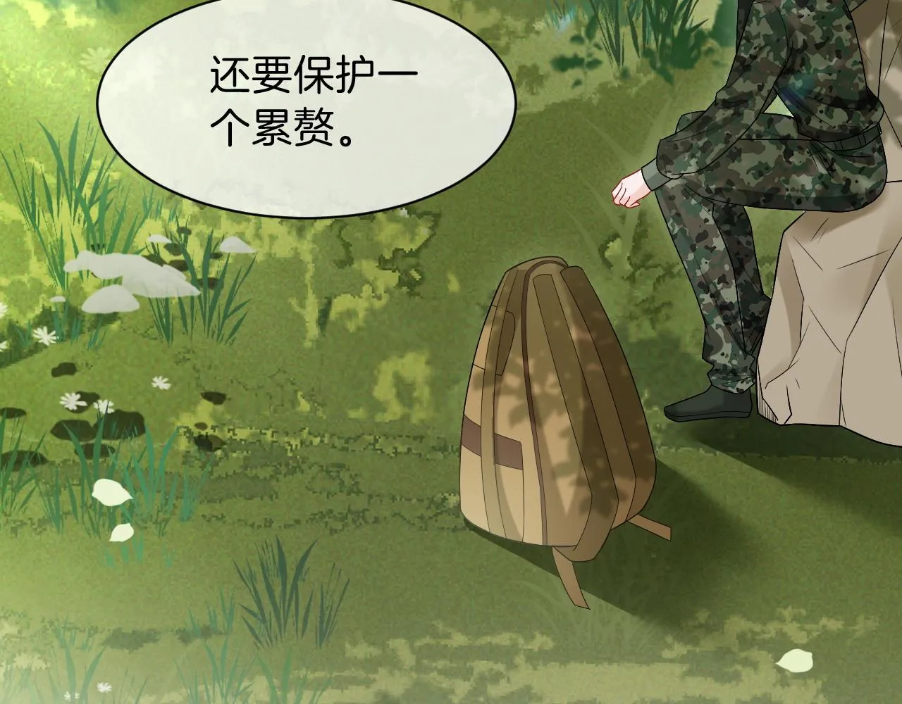 第92话 战术反转 第8页