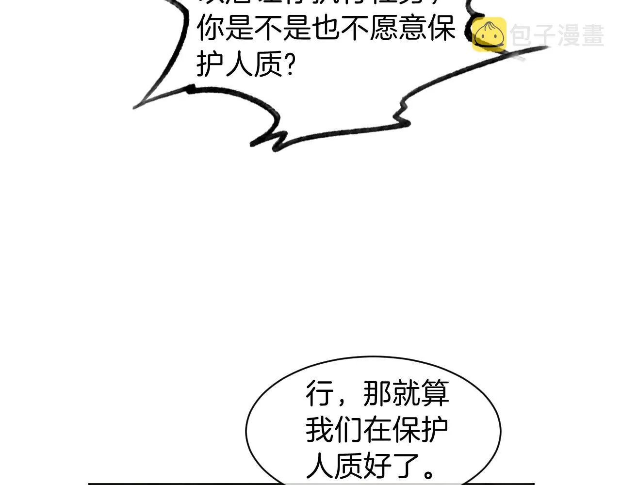 第92话 战术反转 第11页