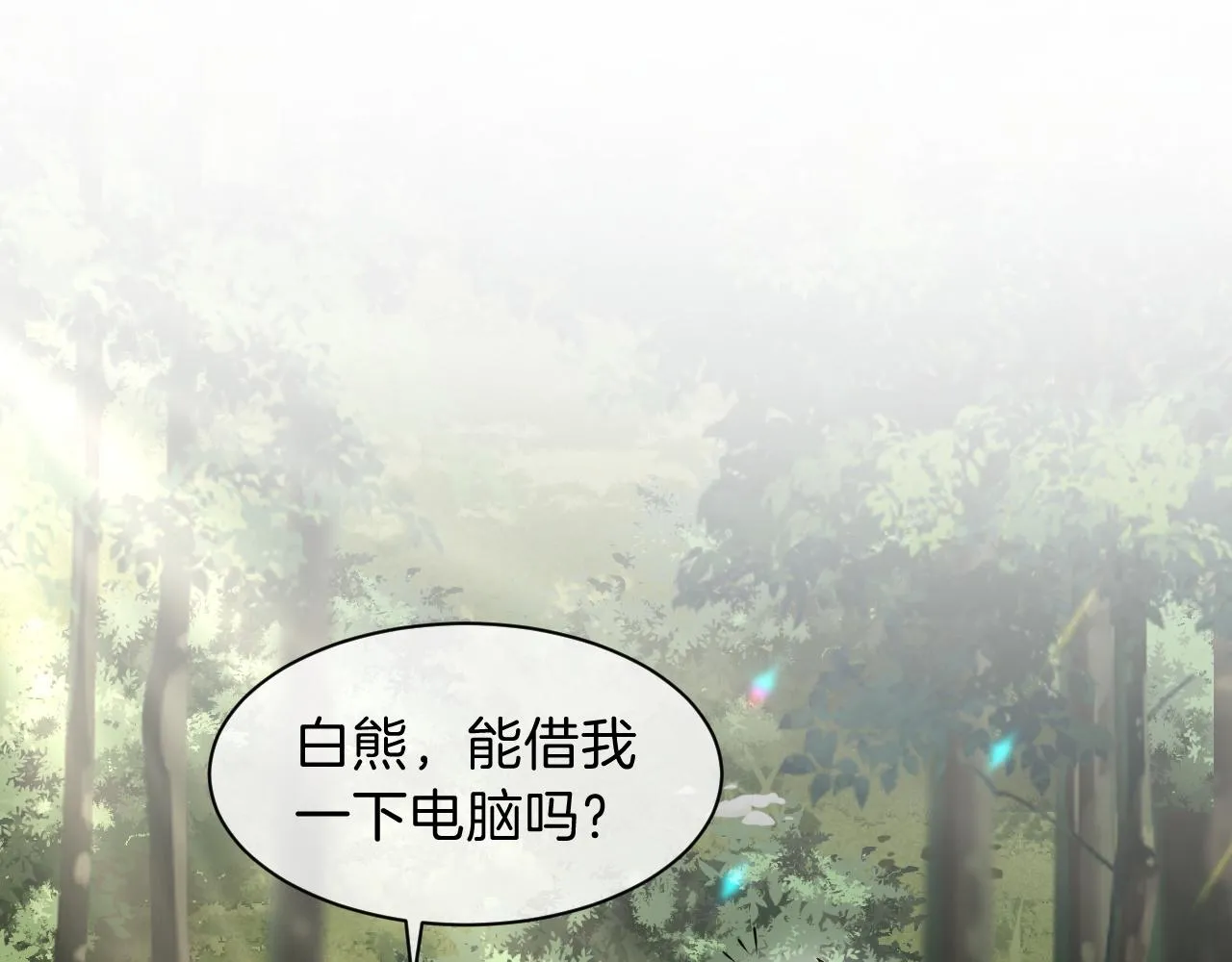 第92话 战术反转 第15页