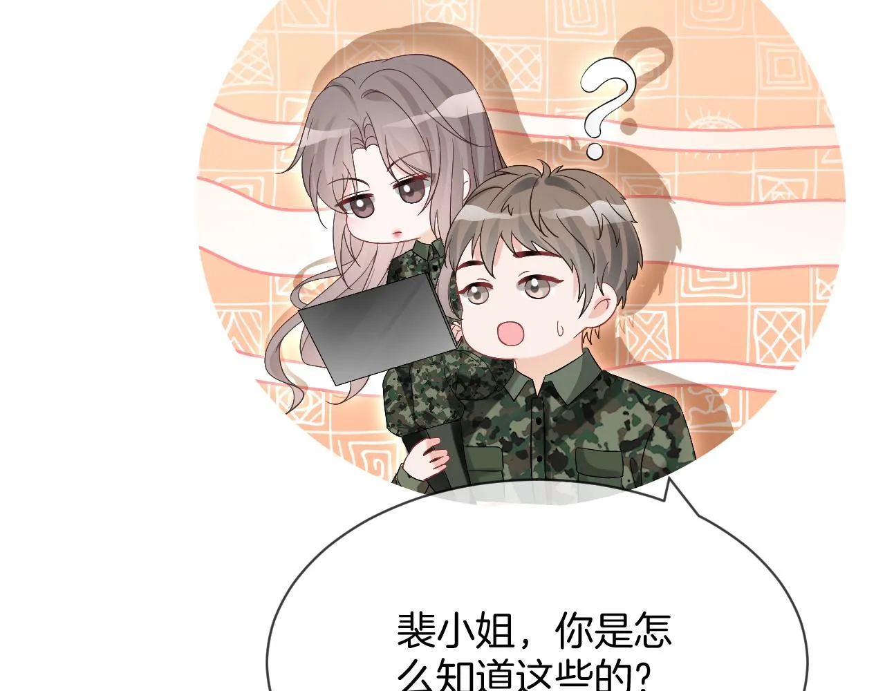 第92话 战术反转 第41页