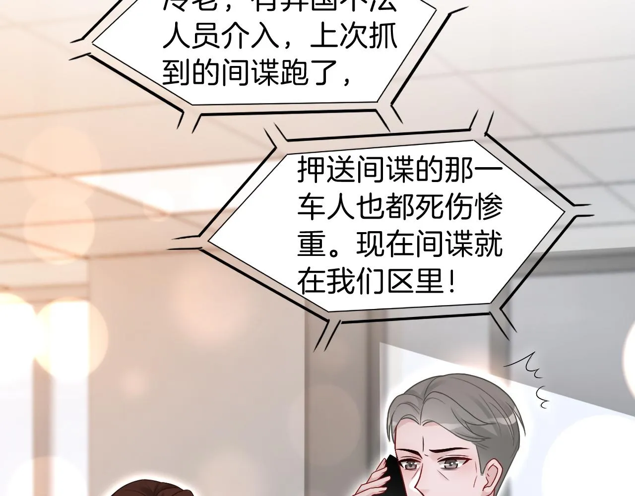 第92话 战术反转 第52页