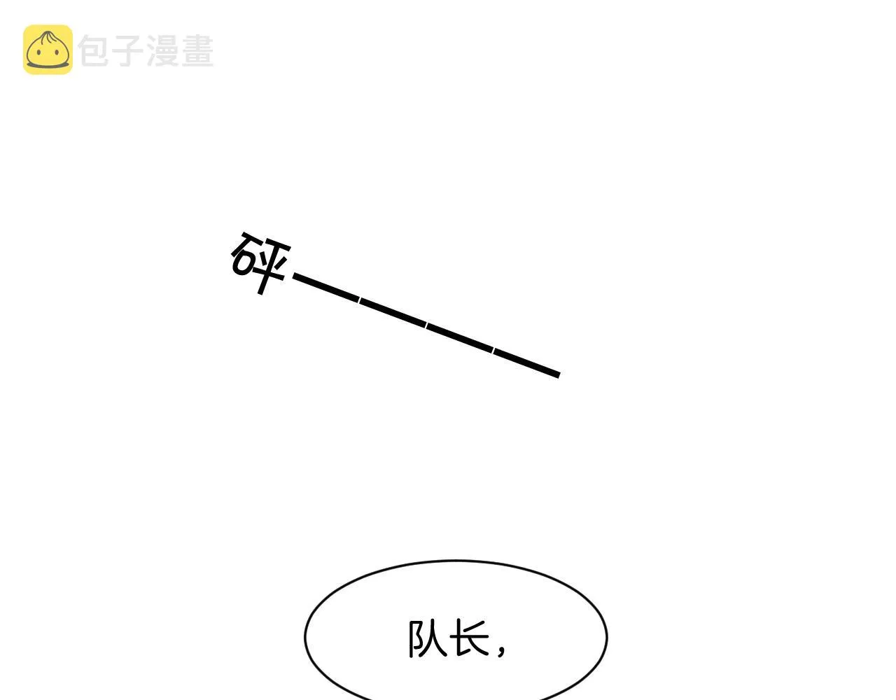 第92话 战术反转 第69页