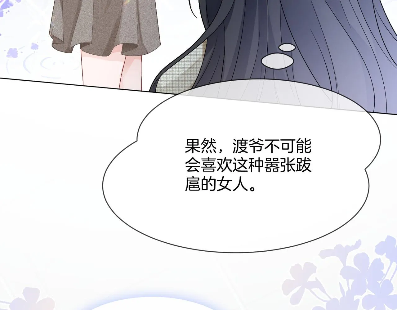 第91话 野外实战训练 第29页