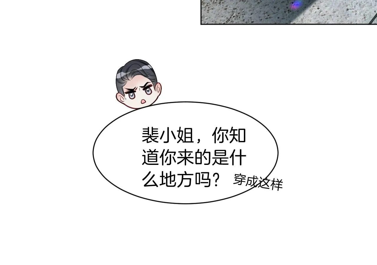 第91话 野外实战训练 第52页