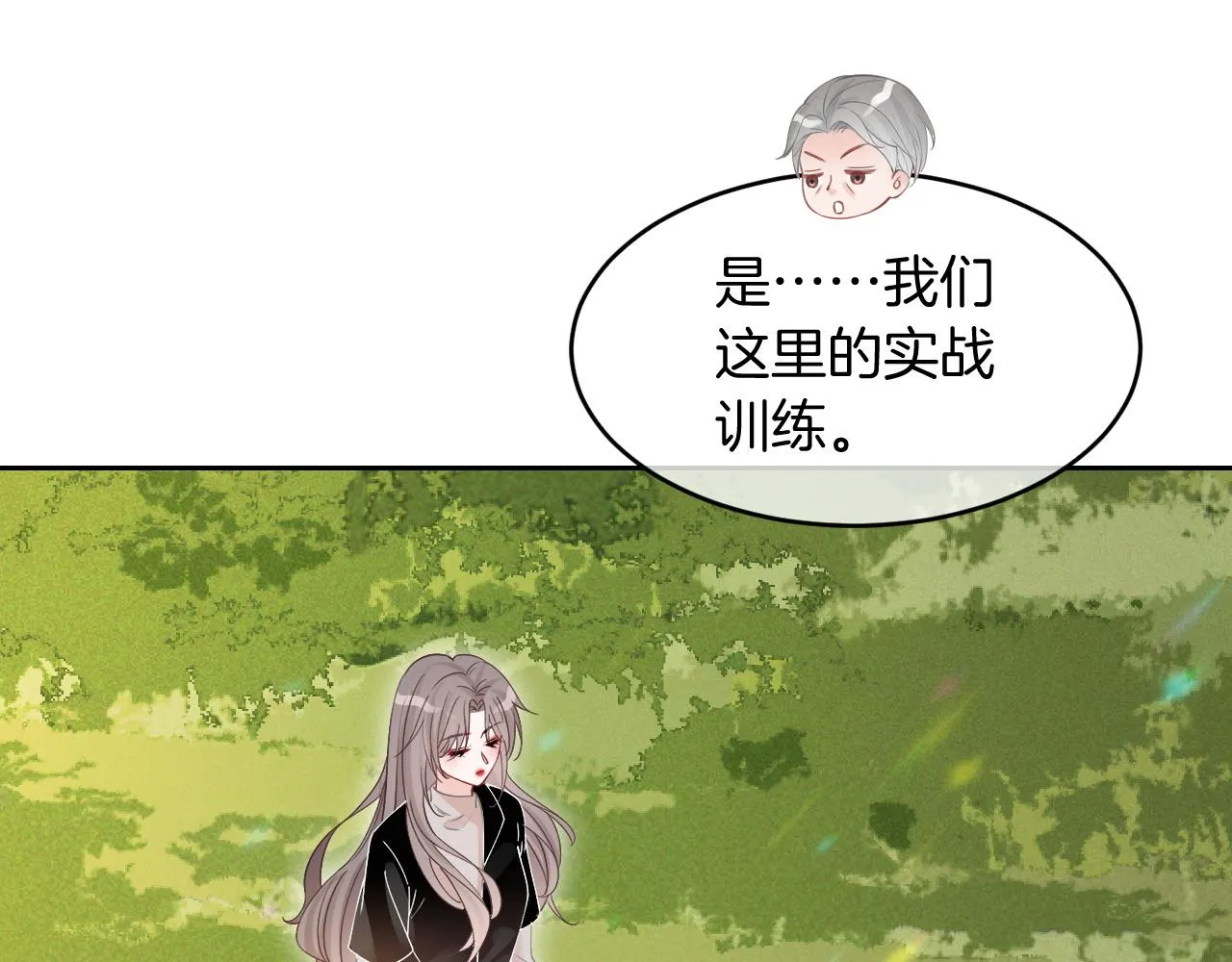 第91话 野外实战训练 第76页
