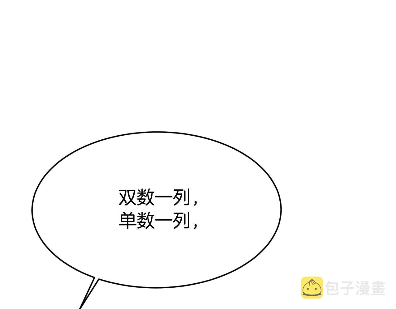 第91话 野外实战训练 第78页