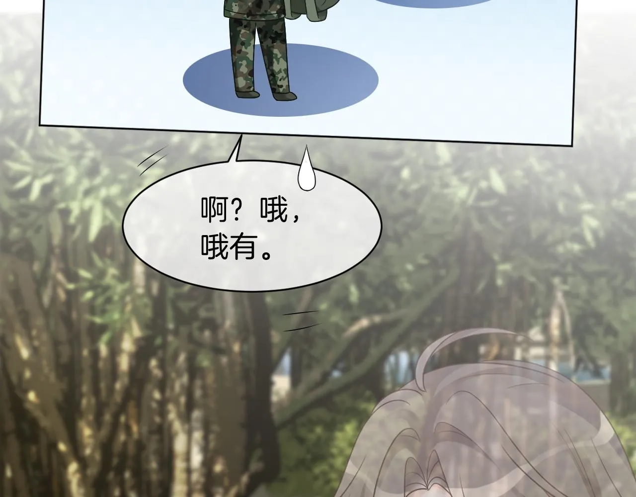 第94话 想谈恋爱吗 第18页