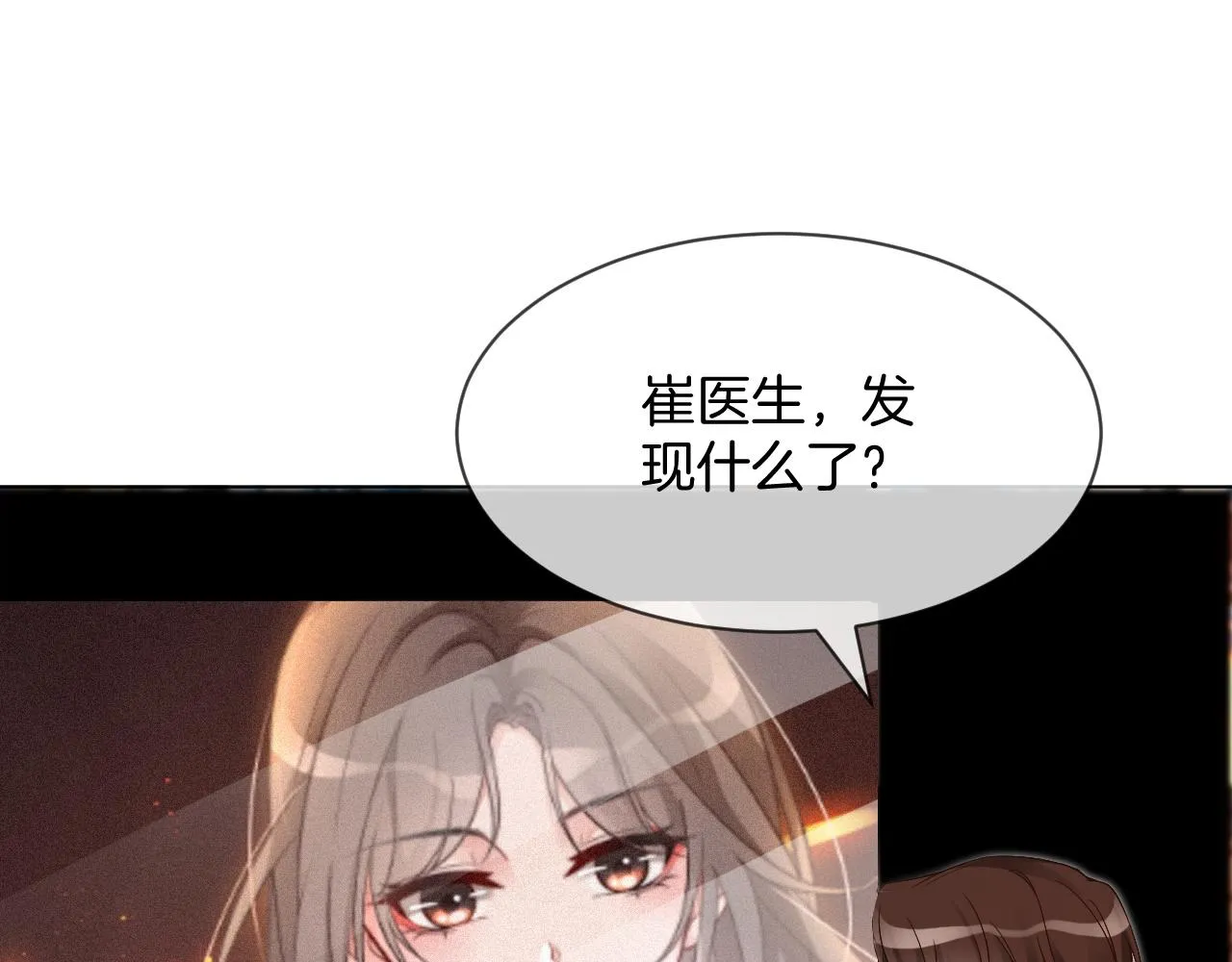 第94话 想谈恋爱吗 第30页