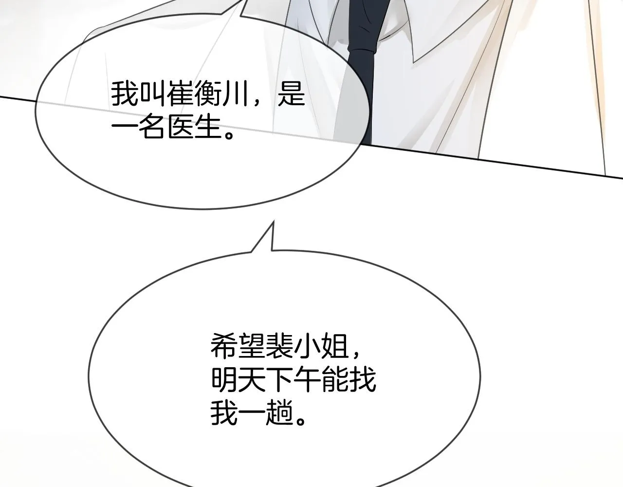 第94话 想谈恋爱吗 第50页