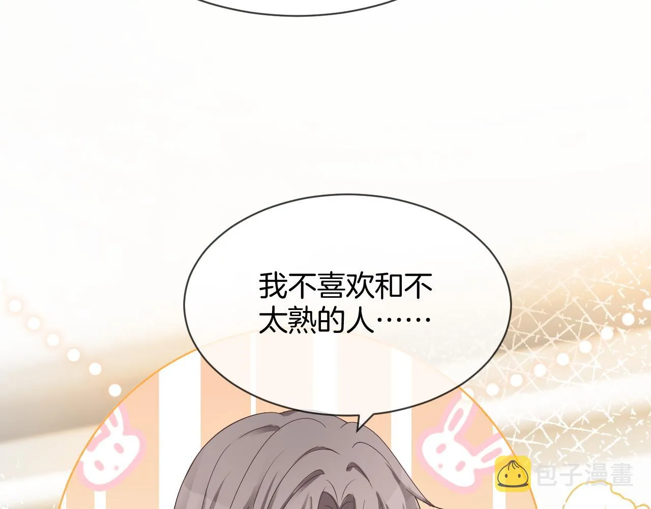第94话 想谈恋爱吗 第51页