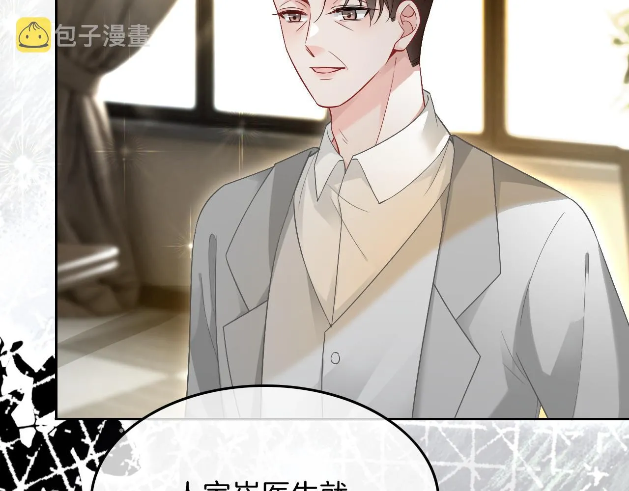 第94话 想谈恋爱吗 第59页