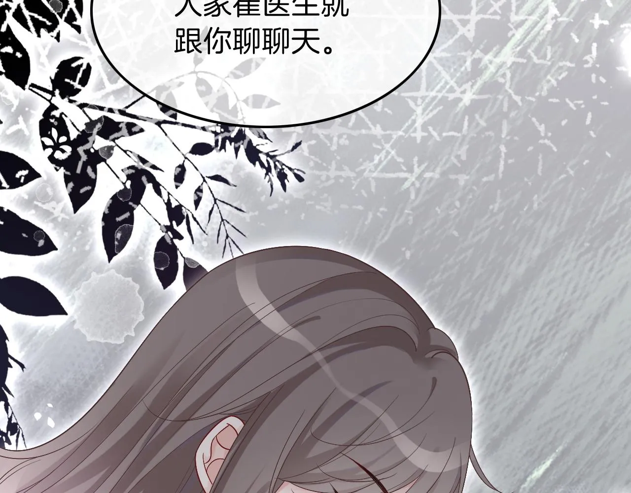 第94话 想谈恋爱吗 第60页
