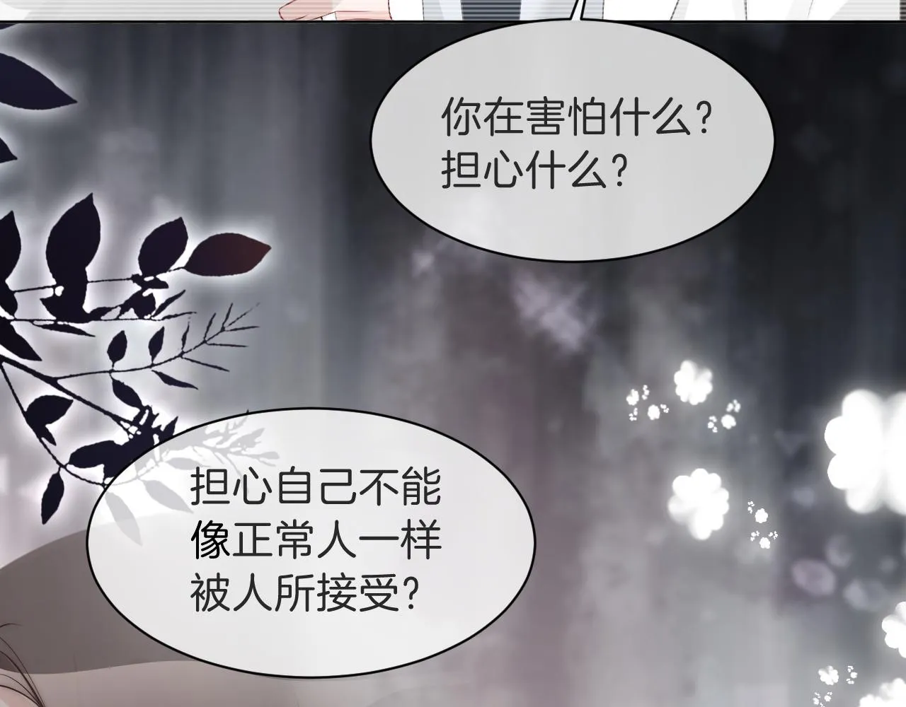 第94话 想谈恋爱吗 第71页