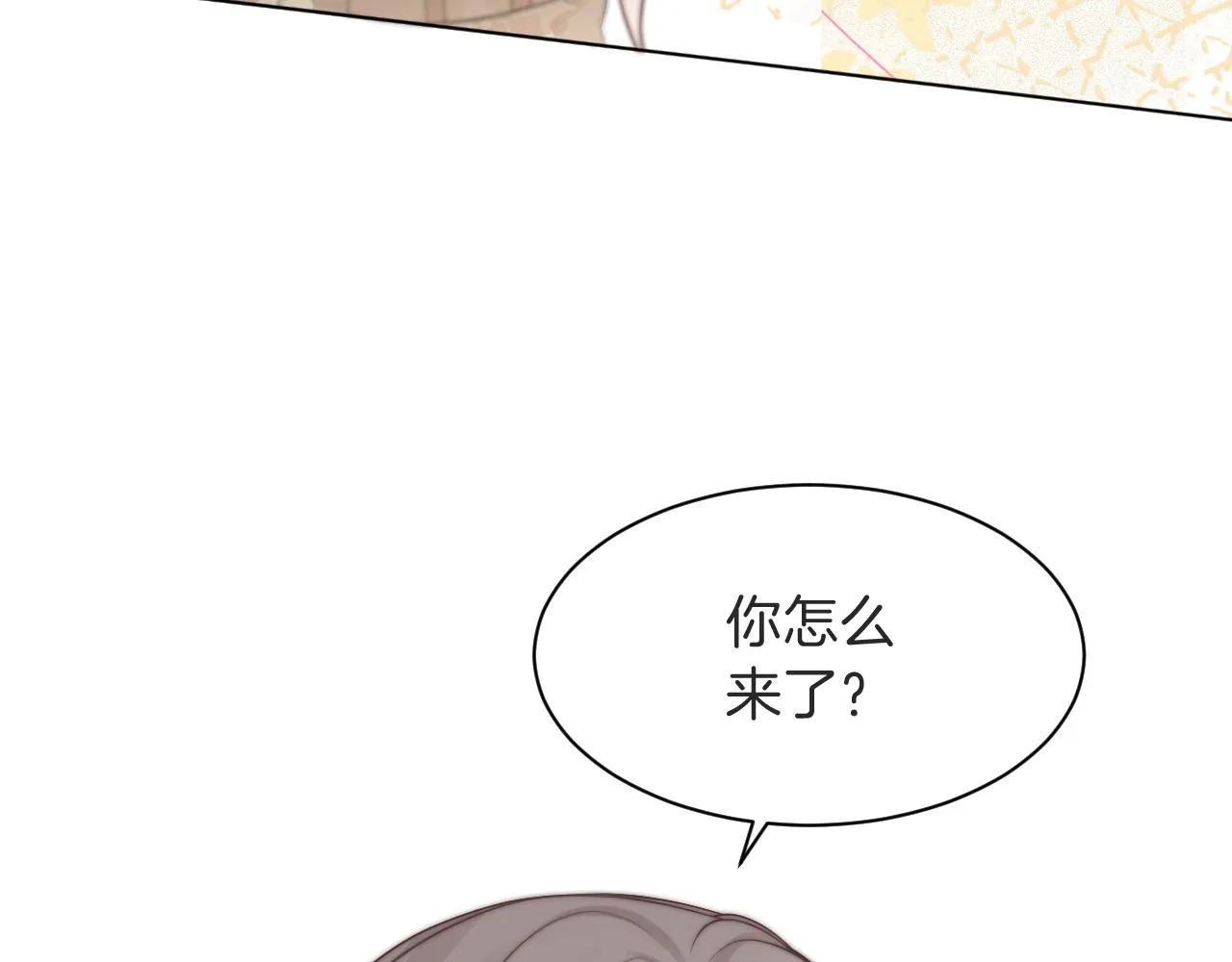 第94话 想谈恋爱吗 第77页