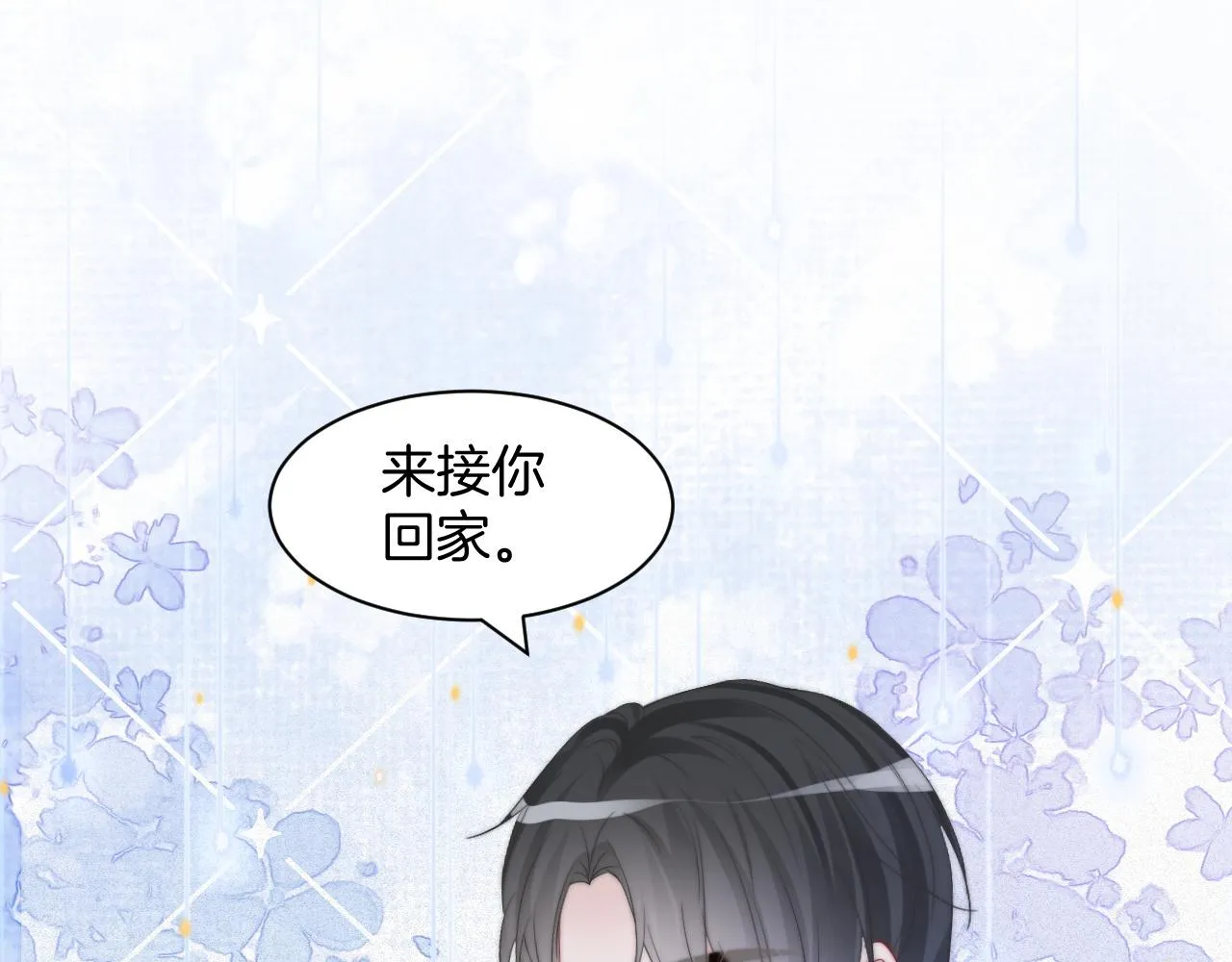 第94话 想谈恋爱吗 第80页