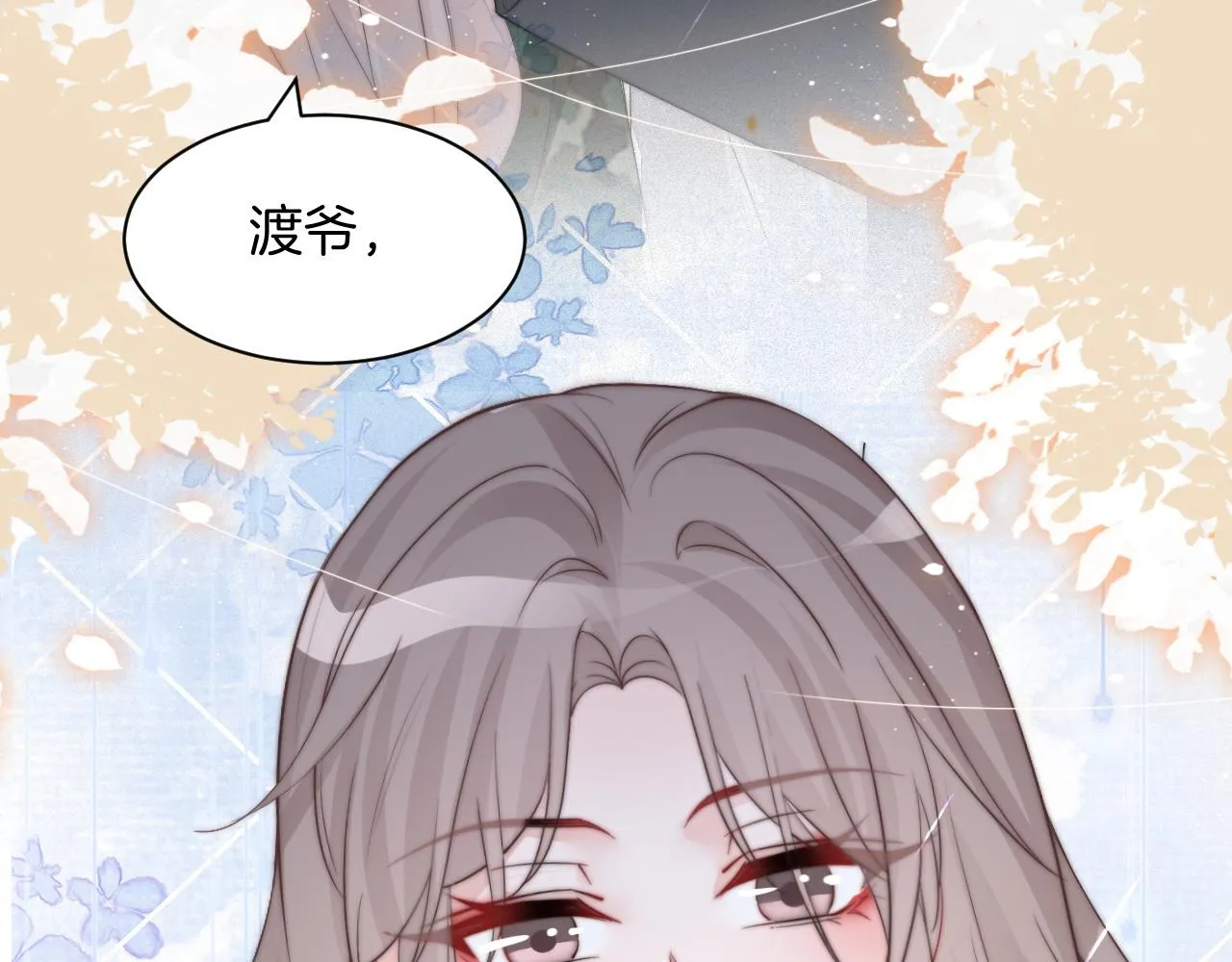 第94话 想谈恋爱吗 第82页