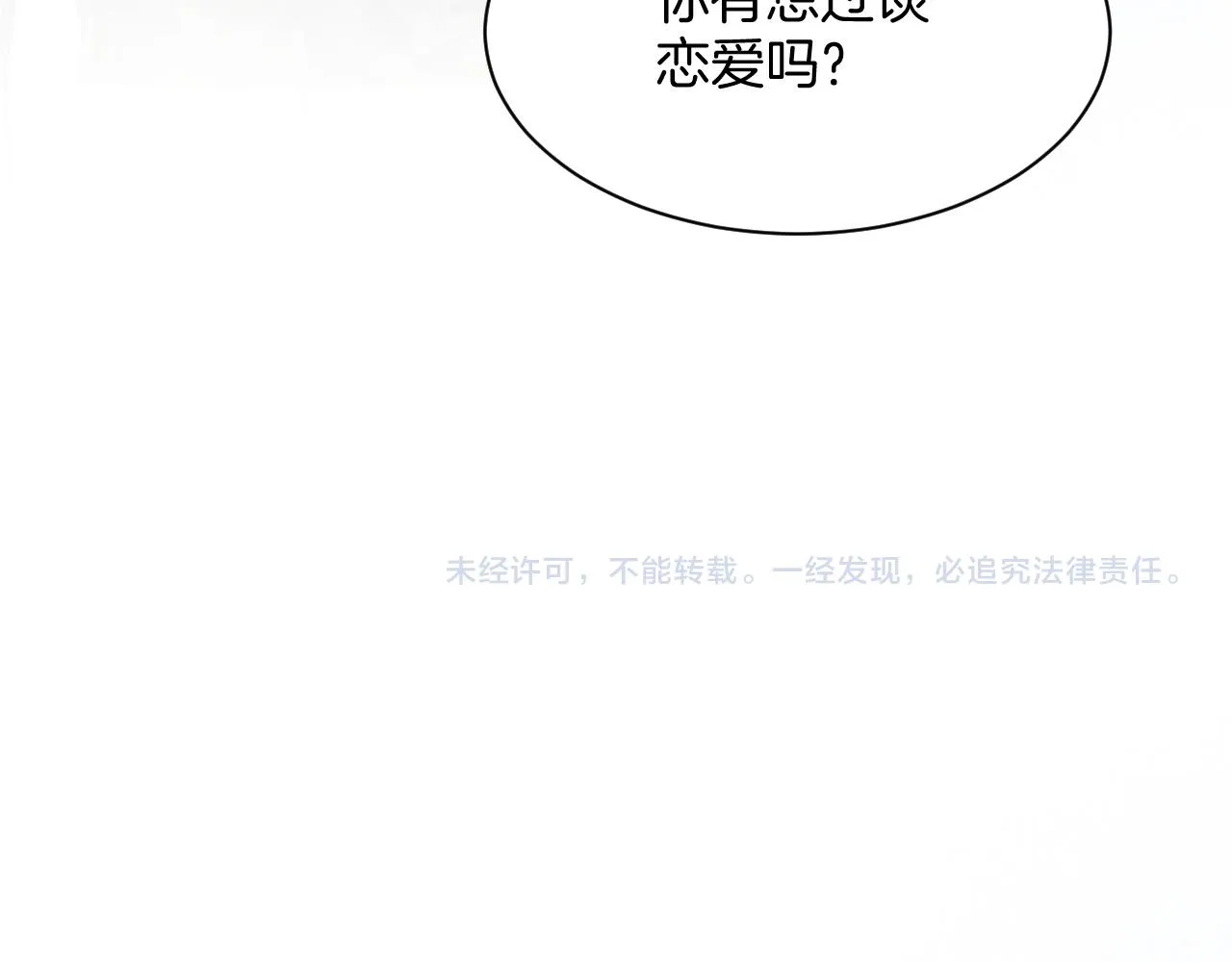 第94话 想谈恋爱吗 第84页