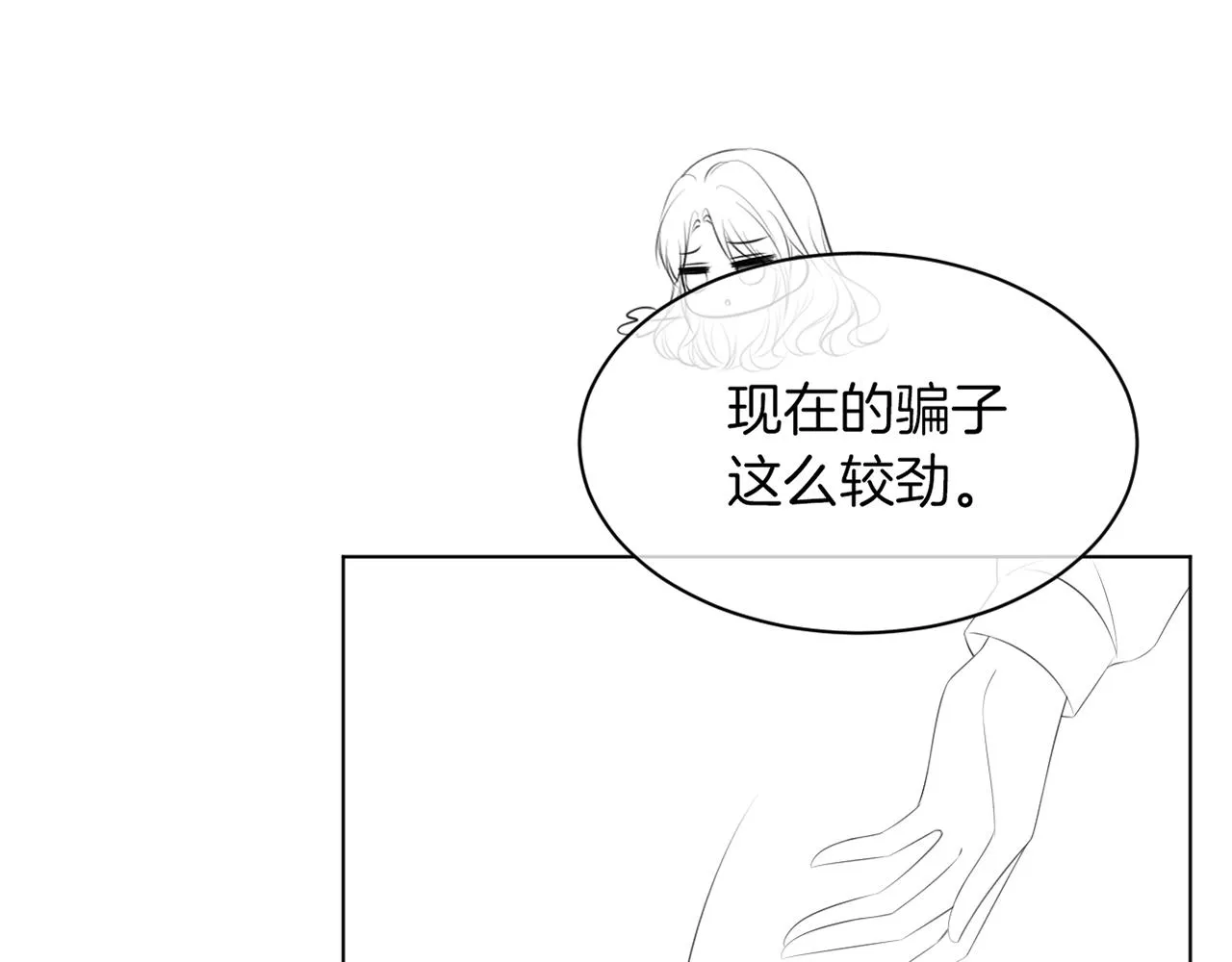 第94话 想谈恋爱吗 第91页