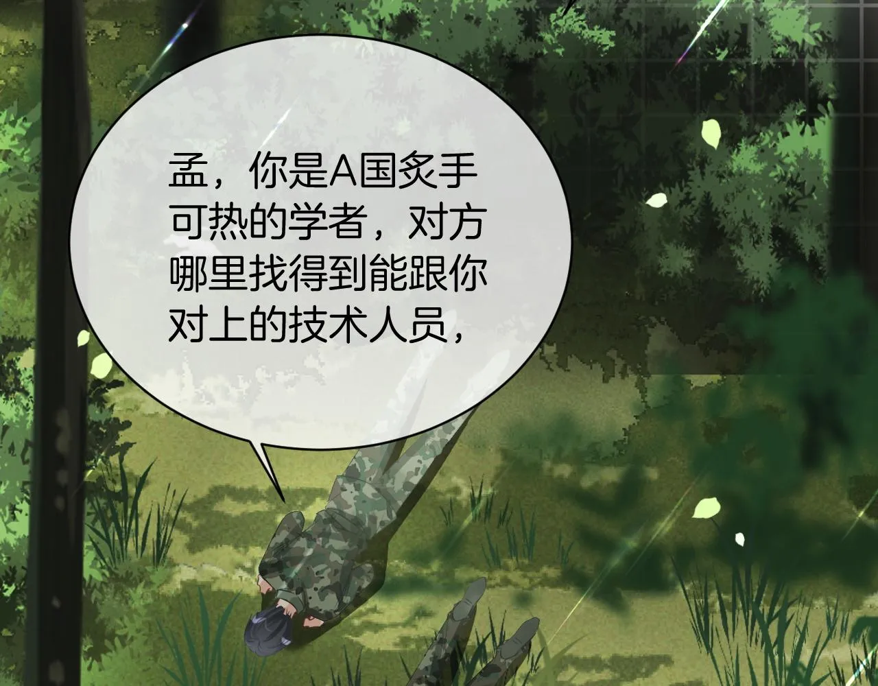 第93话 裴爷出场救队友 第6页