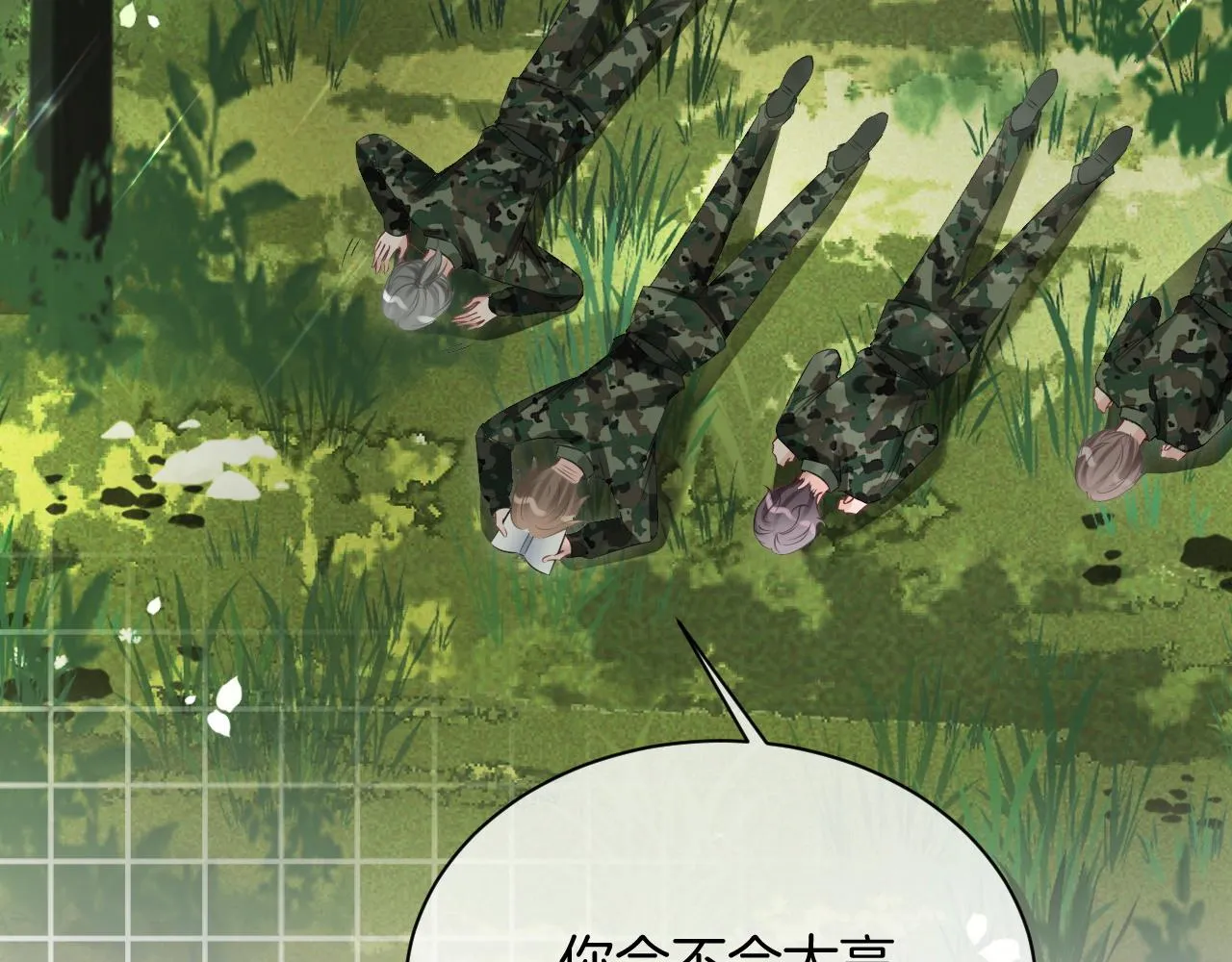 第93话 裴爷出场救队友 第7页