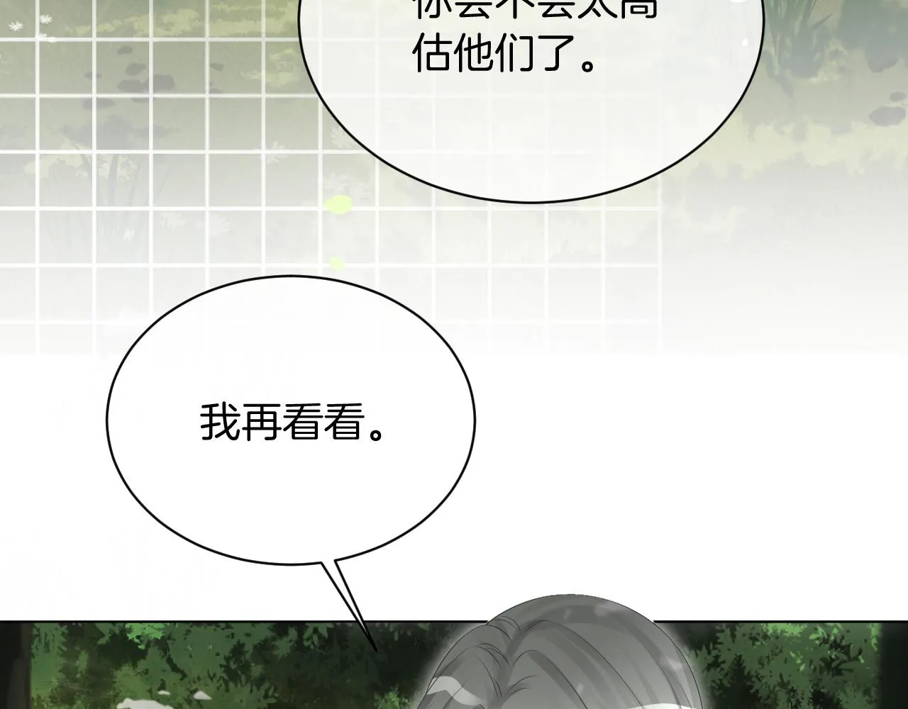 第93话 裴爷出场救队友 第8页