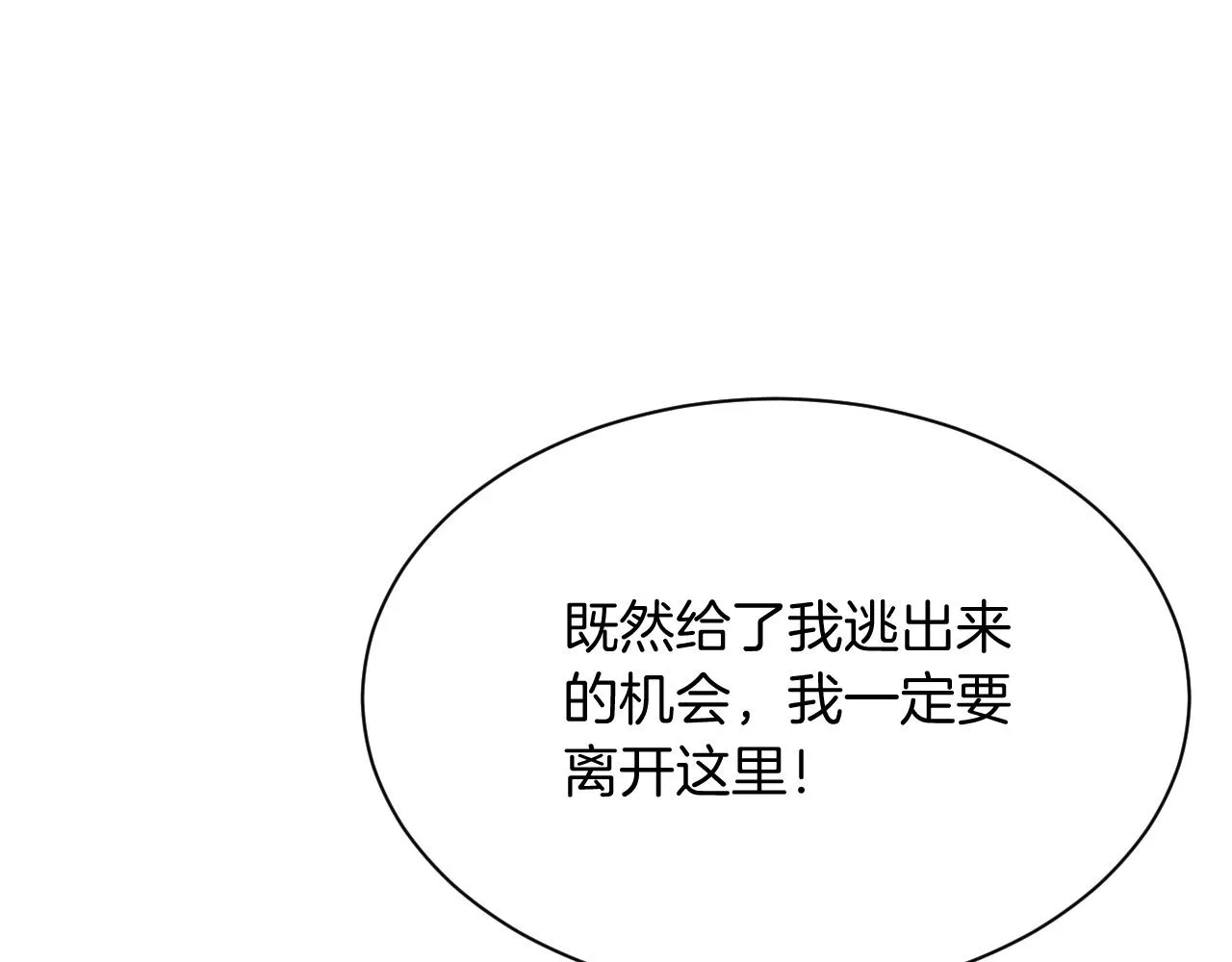第93话 裴爷出场救队友 第10页