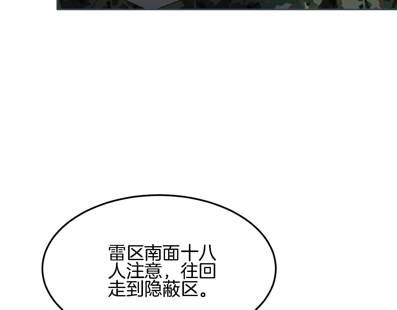 第93话 裴爷出场救队友 第19页