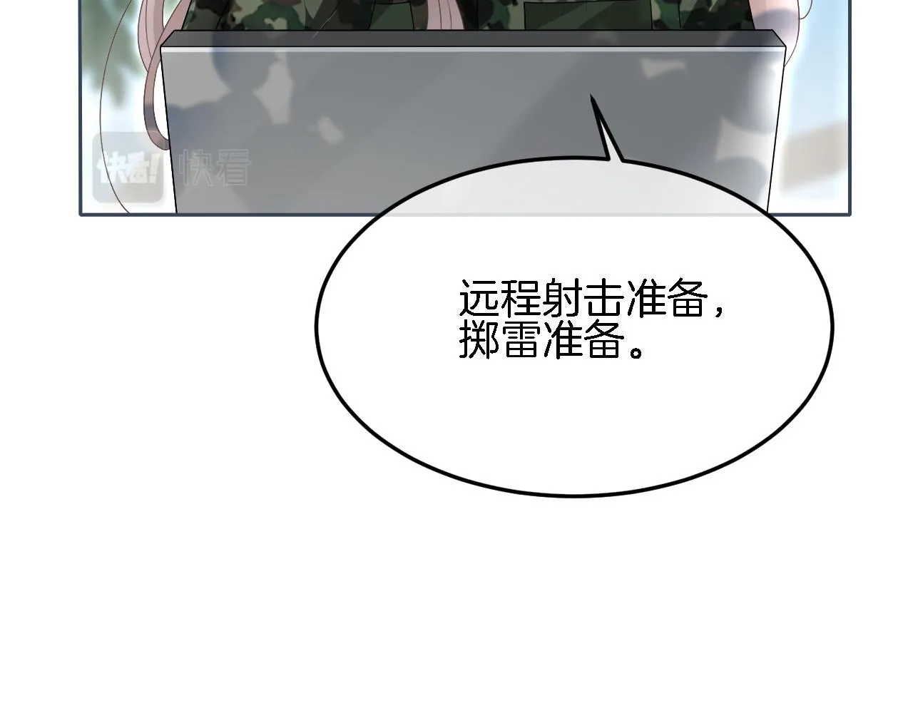 第93话 裴爷出场救队友 第21页