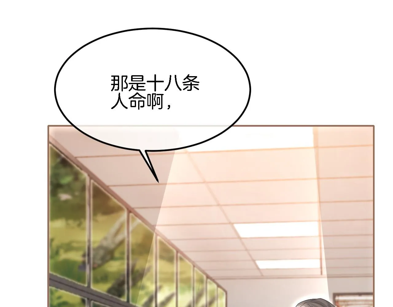 第93话 裴爷出场救队友 第22页