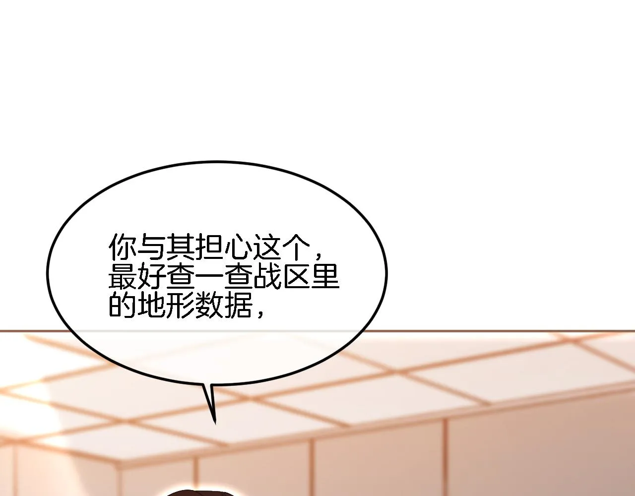 第93话 裴爷出场救队友 第24页