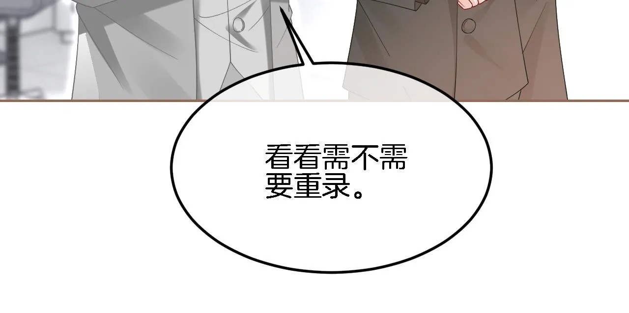 第93话 裴爷出场救队友 第26页
