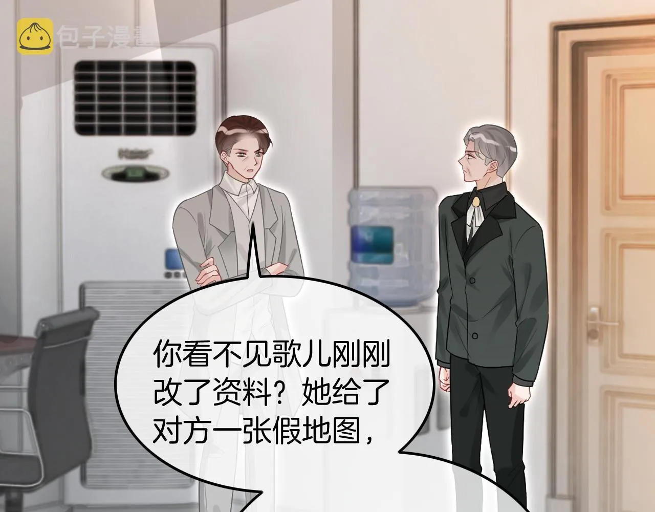 第93话 裴爷出场救队友 第28页